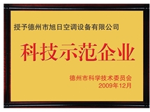 科技示范企業(yè)
